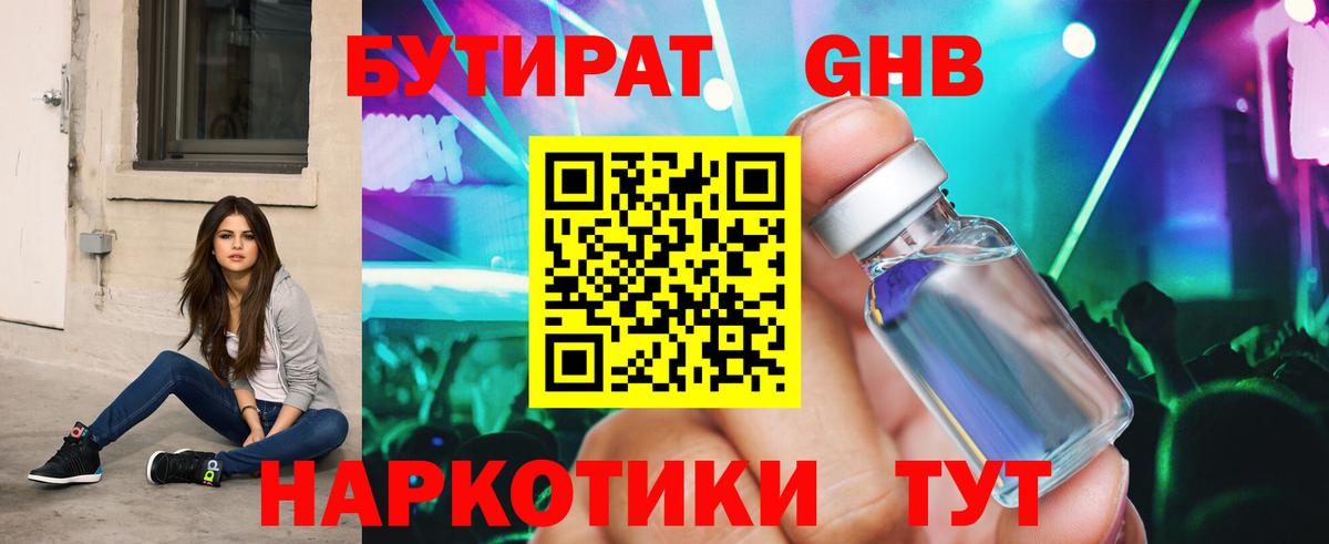 БУТИРАТ 1.4BDO Пугачёв
