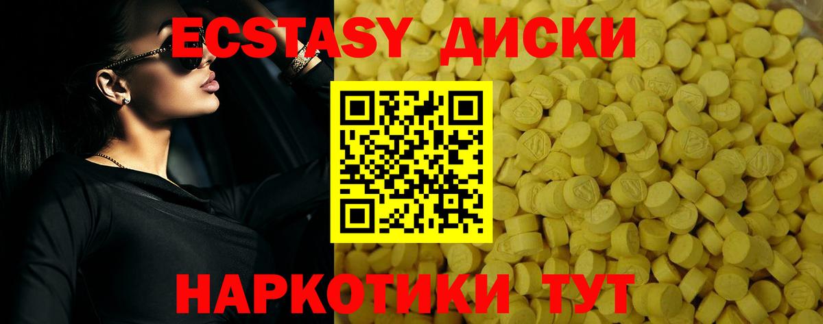 Ecstasy 250 мг Пугачёв