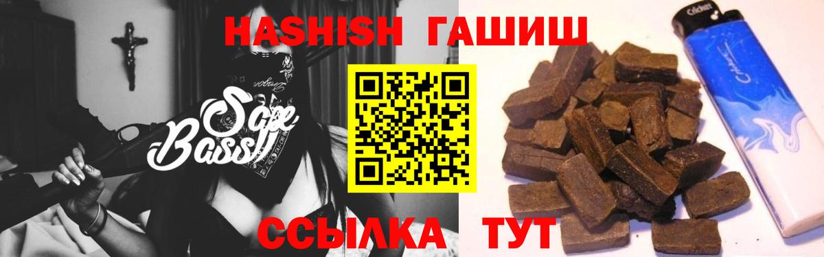 ГАШ гашик  ГАШИШ гарик  продажа наркотиков  Вход с VPN  Пугачёв 