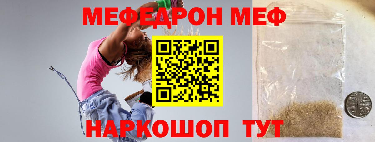 МЕФ VHQ  Мефедрон  МЯУ-МЯУ VHQ  Пугачёв  Вход с VPN 