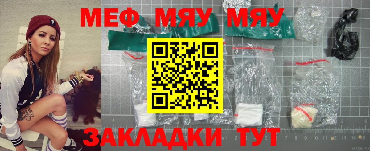 Мефедрон кристаллы Пугачёв